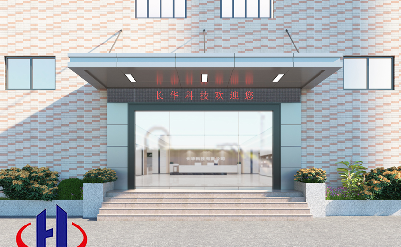 廣東長(cháng)華科技5000平廠(chǎng)房裝修